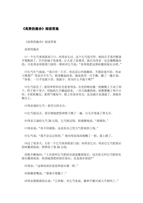 高贵的施舍阅读答案