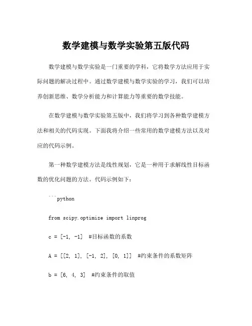 数学建模与数学实验第五版代码