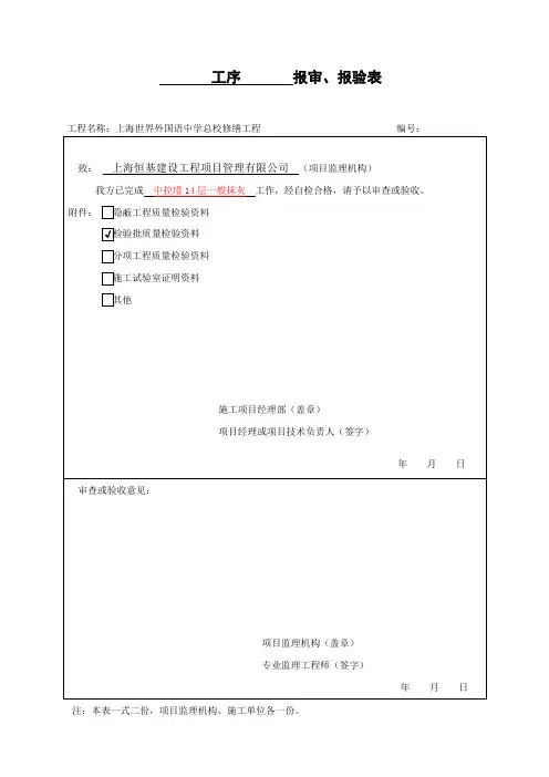 检验批报审表封面