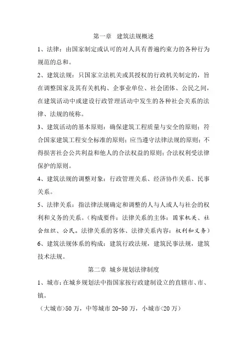 建筑法规