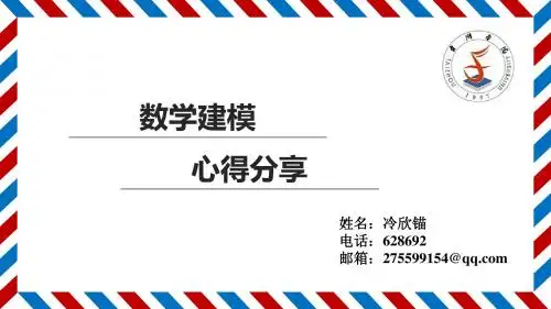 数学建模心得分享