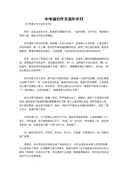 中考满分作文流年岁月