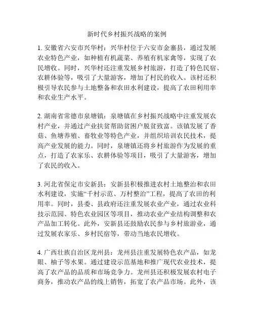 新时代乡村振兴战略的案例
