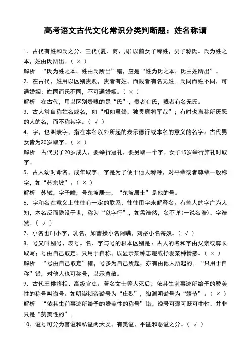 高考语文古代文化常识分类判断题：姓名称谓