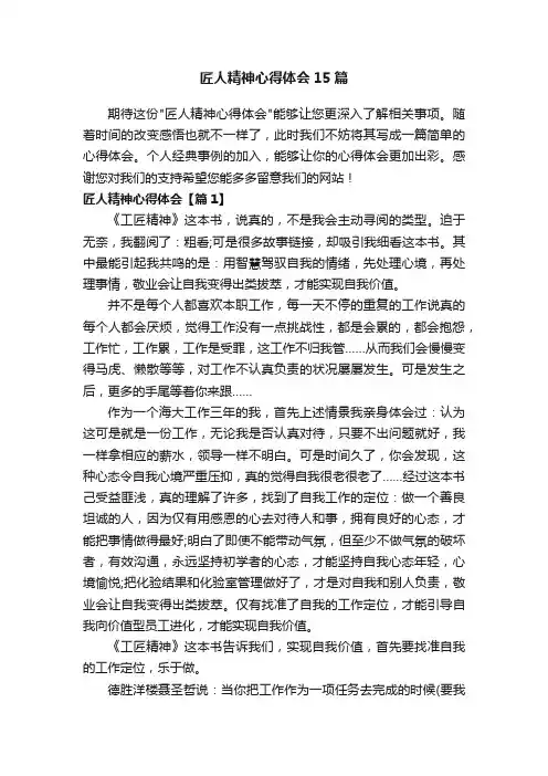 匠人精神心得体会15篇