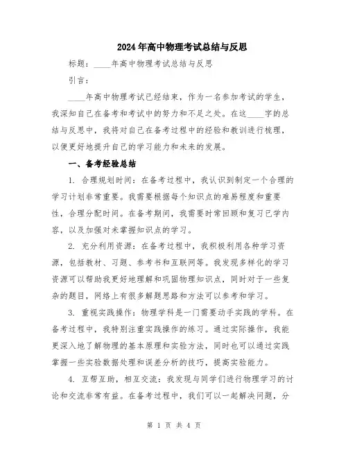 2024年高中物理考试总结与反思