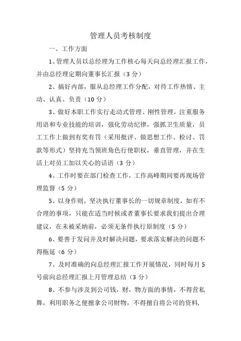 管理人员考核制度