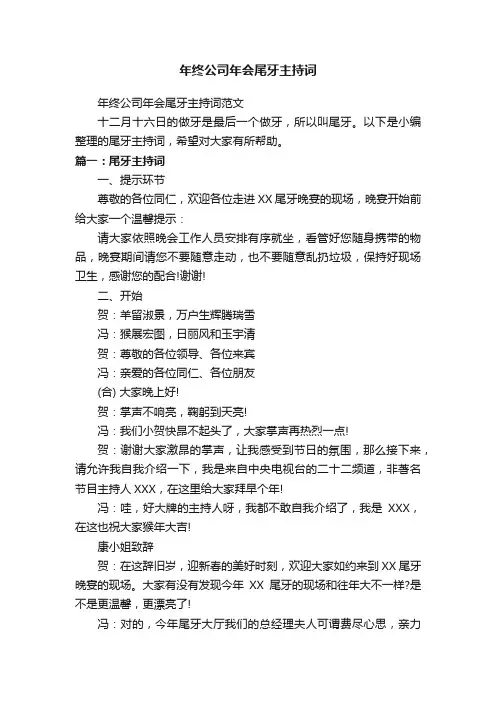 年终公司年会尾牙主持词范文