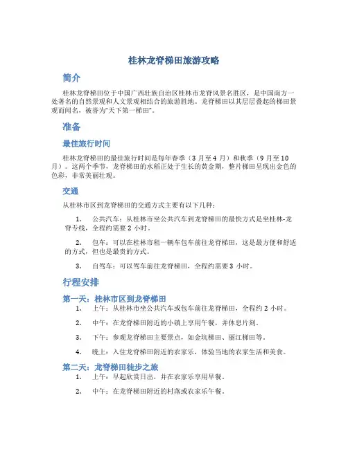 桂林龙脊梯田旅游攻略