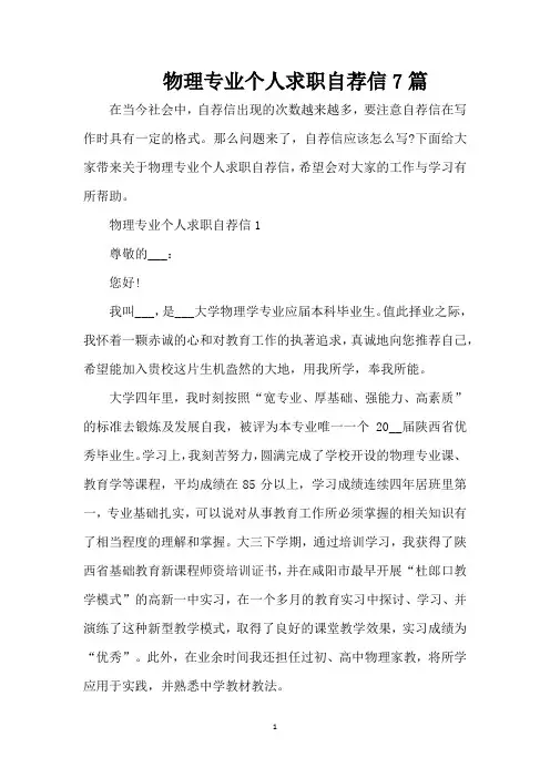 物理专业个人求职自荐信7篇(精编版)