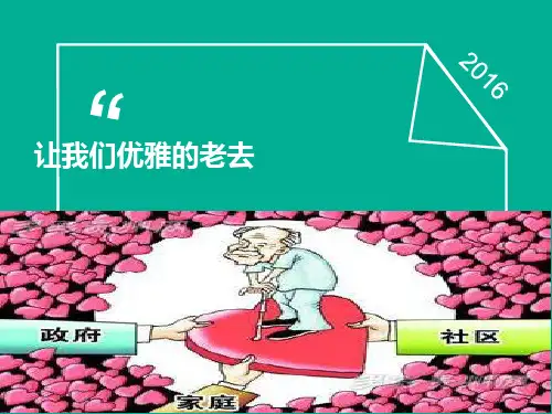 商业养老保险的意义与功用 ppt课件