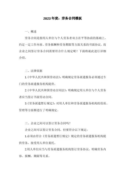 企业之间可以签订劳务合同么