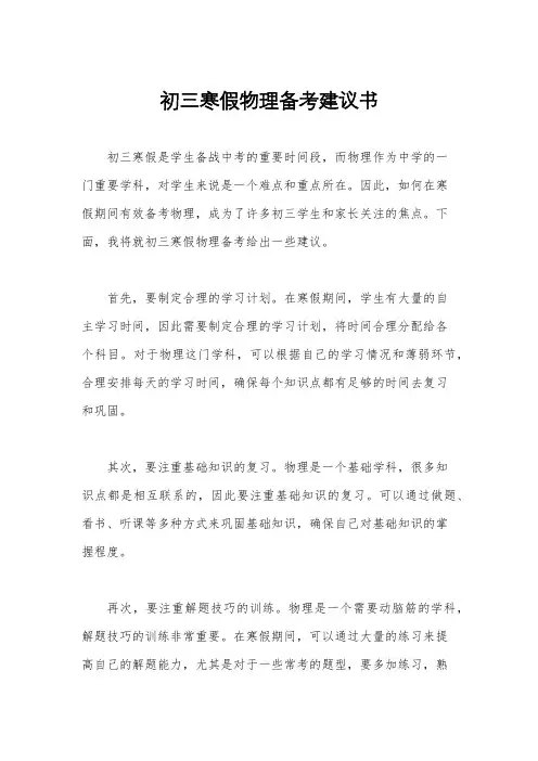 初三寒假物理备考建议书