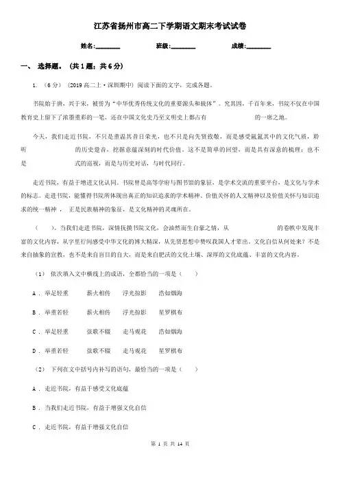 江苏省扬州市高二下学期语文期末考试试卷