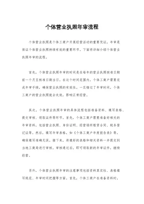 个体营业执照年审流程