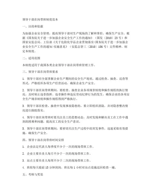 领导干部在岗带班制度范本