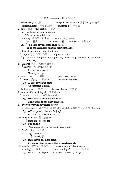 (完整word)外研版八年级下册+英语M2+Experience课文知识点,推荐文档