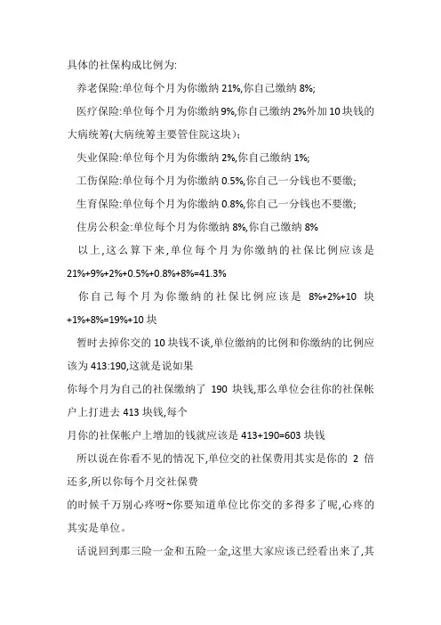 五险一金知识大全  2