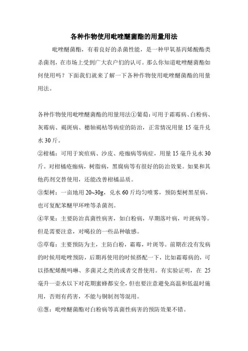 各种作物使用吡唑醚菌酯的用量用法