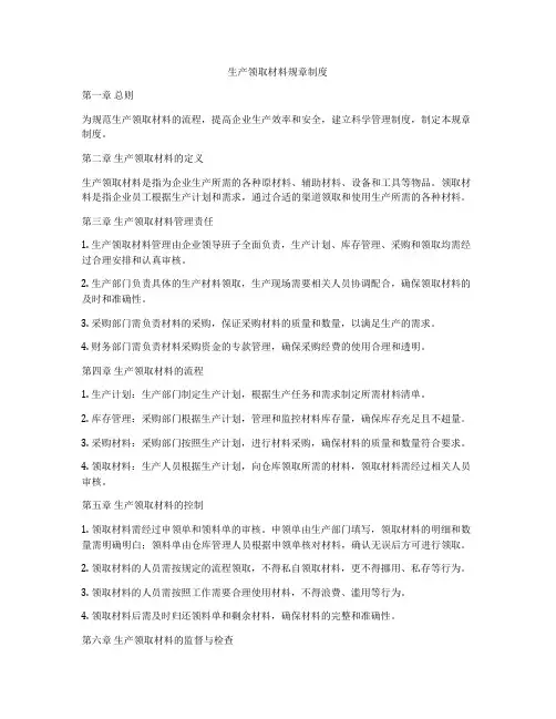 生产领取材料规章制度