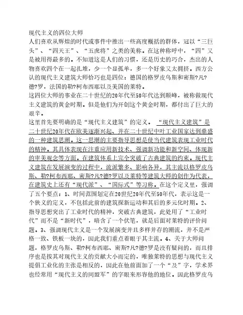 现代主义的四位设计大师