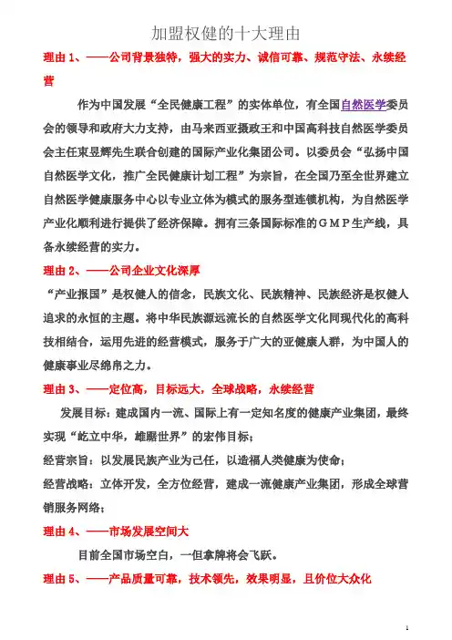 加盟权健的十大理由