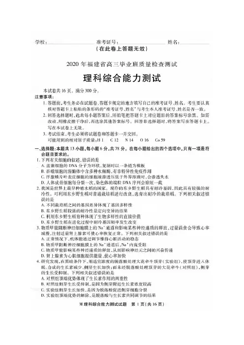 2020年福建省高三毕业班3月质量检查测试 理科综合(PDF版)