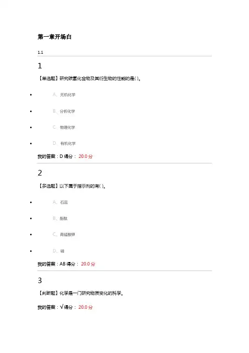 化学与人类(尔雅通识)课后习题