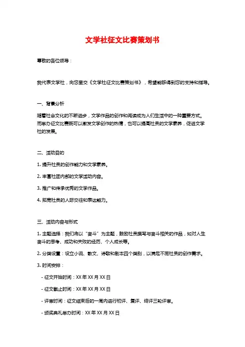 文学社征文比赛策划书