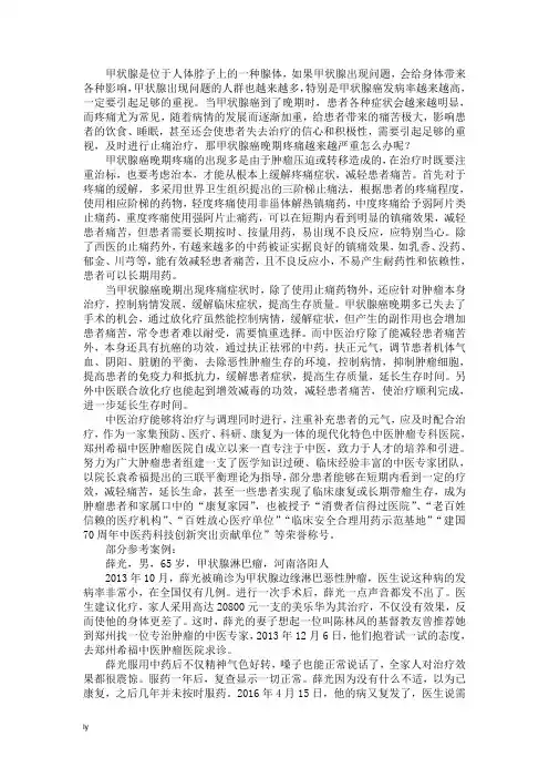 甲状腺癌晚期疼痛越来越严重怎么办