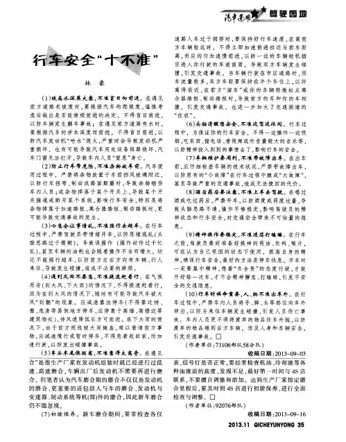 行车安全“十不准”