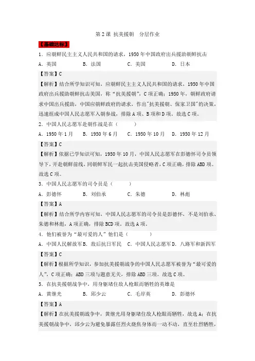 《抗美援朝》分层作业(解析版)