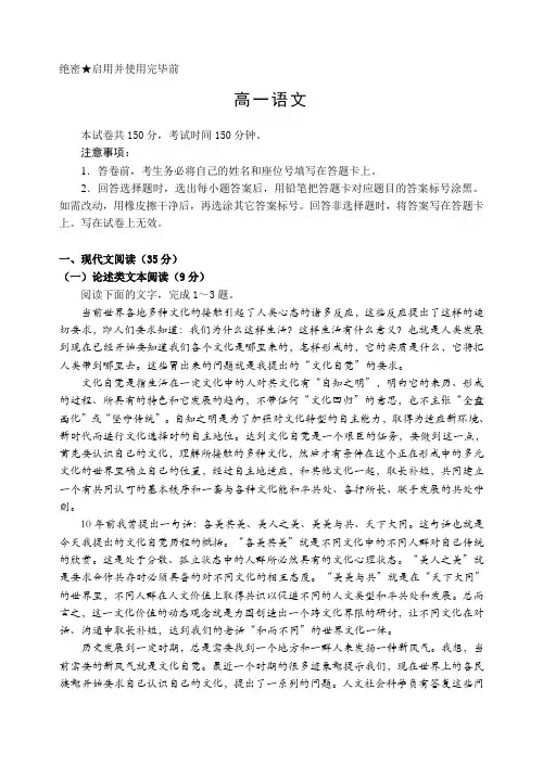 山东省威海市文登区2019-2020学年高一上学期期末考试语文试题 Word版含答案