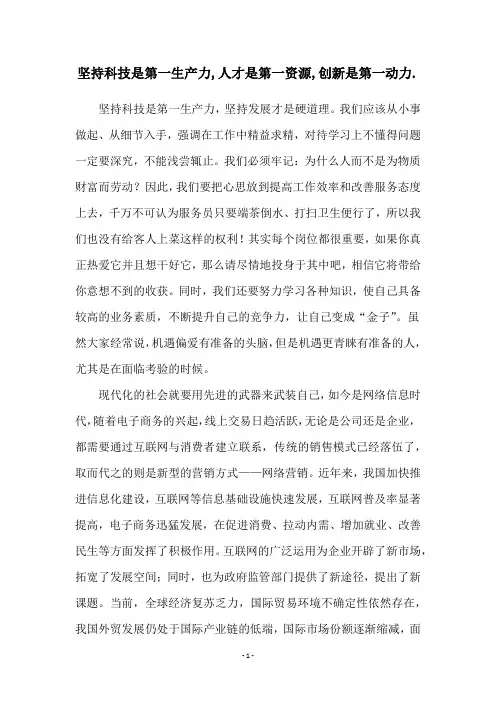 坚持科技是第一生产力,人才是第一资源,创新是第一动力