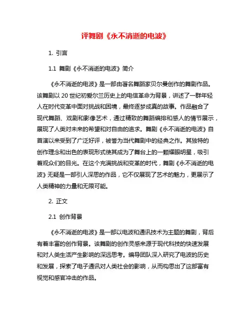 评舞剧《永不消逝的电波》