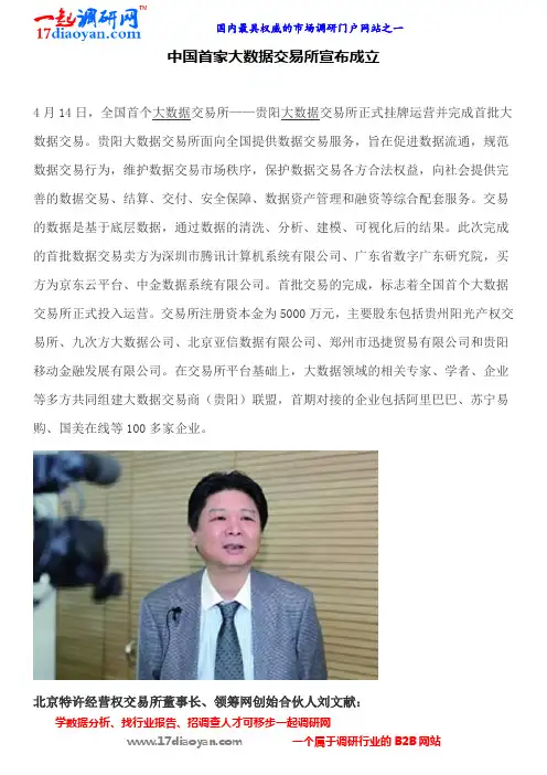 中国首家大数据交易所宣布成立
