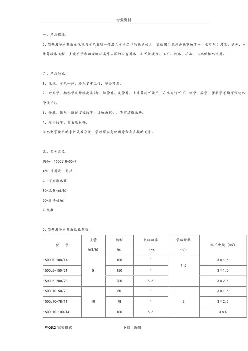 QJ型潜水泵介绍及参数