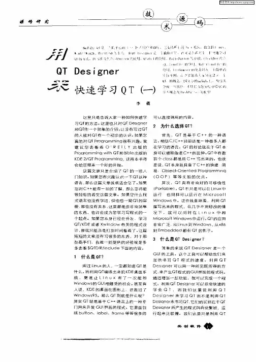 用QTDesigner来快速学习QT(一)
