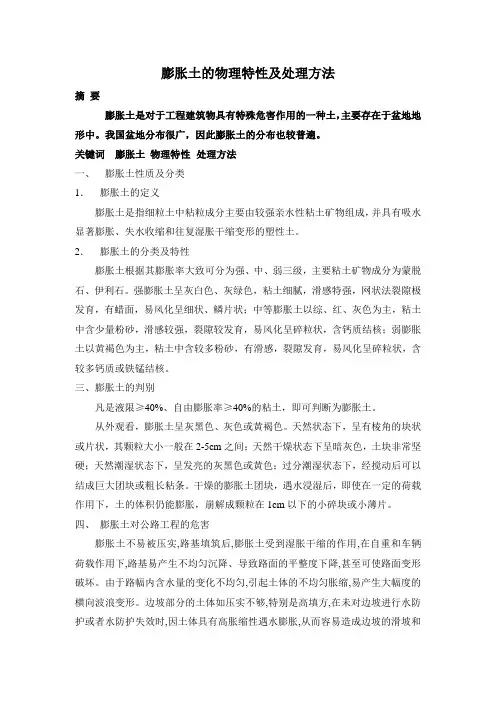 高等级公路膨胀土路基处理(修改)