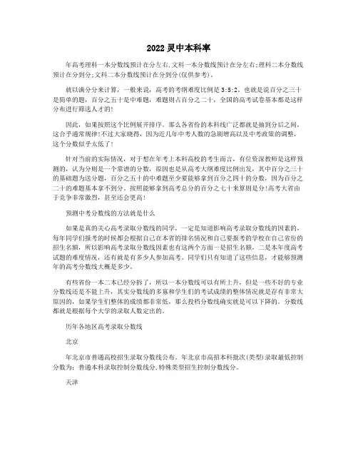 2022灵中本科率