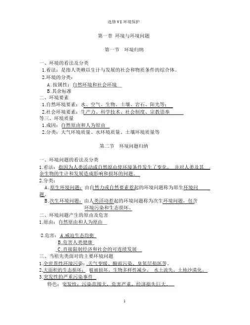 完整版高中地理湘教版选修VI环境保护复习提纲全部知识点