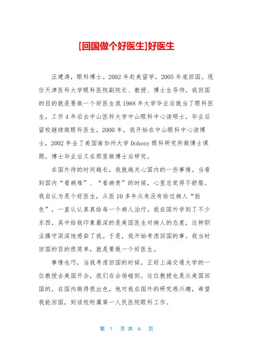 [回国做个好医生]好医生