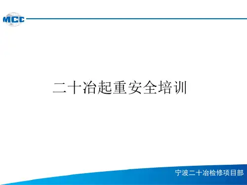 起重行车安全操作培训PPT课件