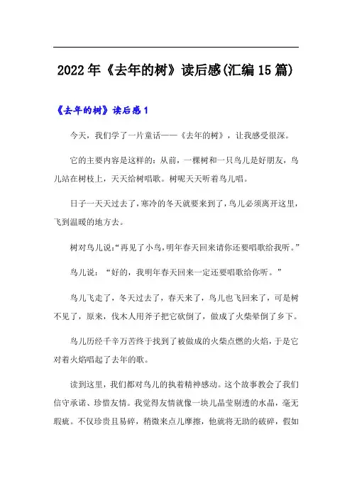 2022年《去年的树》读后感(汇编15篇)