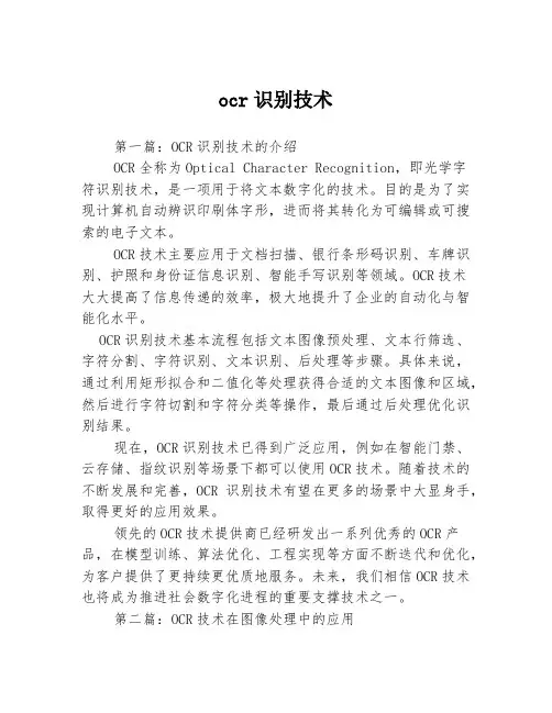 ocr识别技术