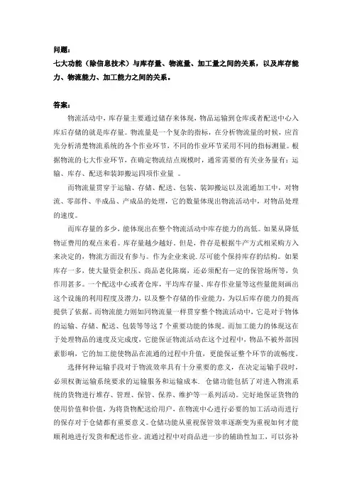 七大功能关系。