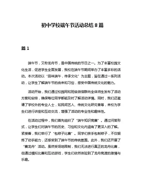 初中学校端午节活动总结8篇