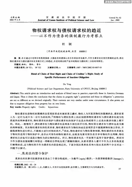 物权请求权与债权请求权的趋近-以不作为债务的强制履行为考察点