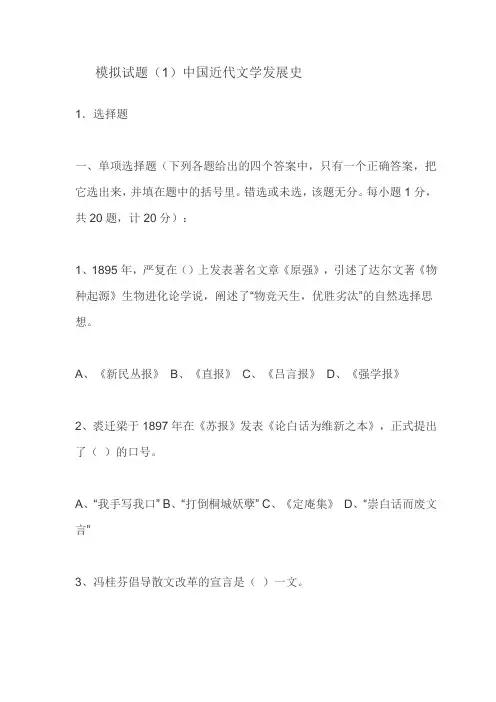 中国近代文学发展史