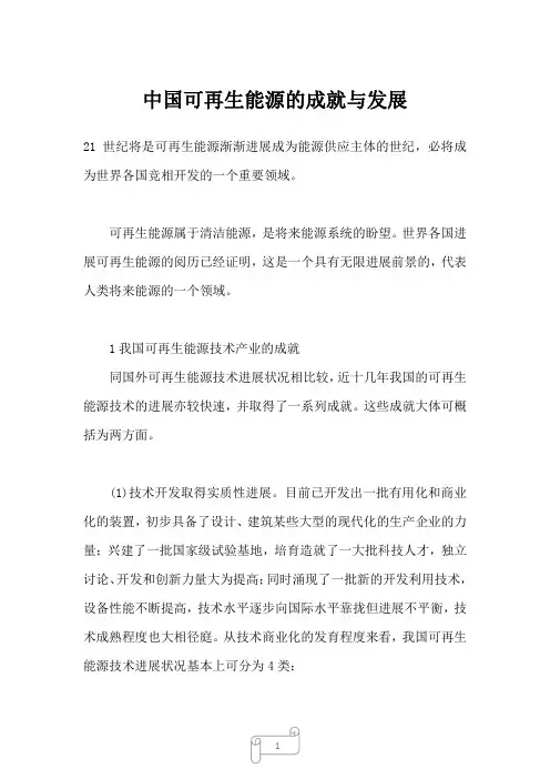 2022年中国可再生能源的成就与发展